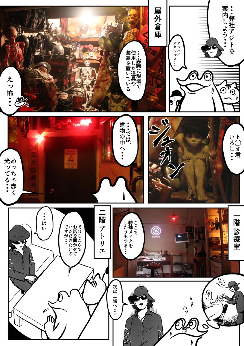 夏といえばホラーなので、’’恐ろしい’’会社に社会見学してきたレポ漫画
＃大人の社会見学 #マイナビ学生の窓口  