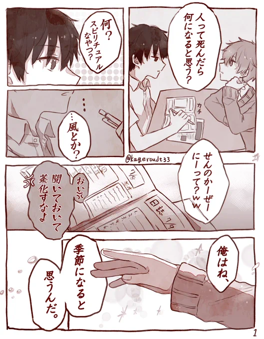 「季節の話」 