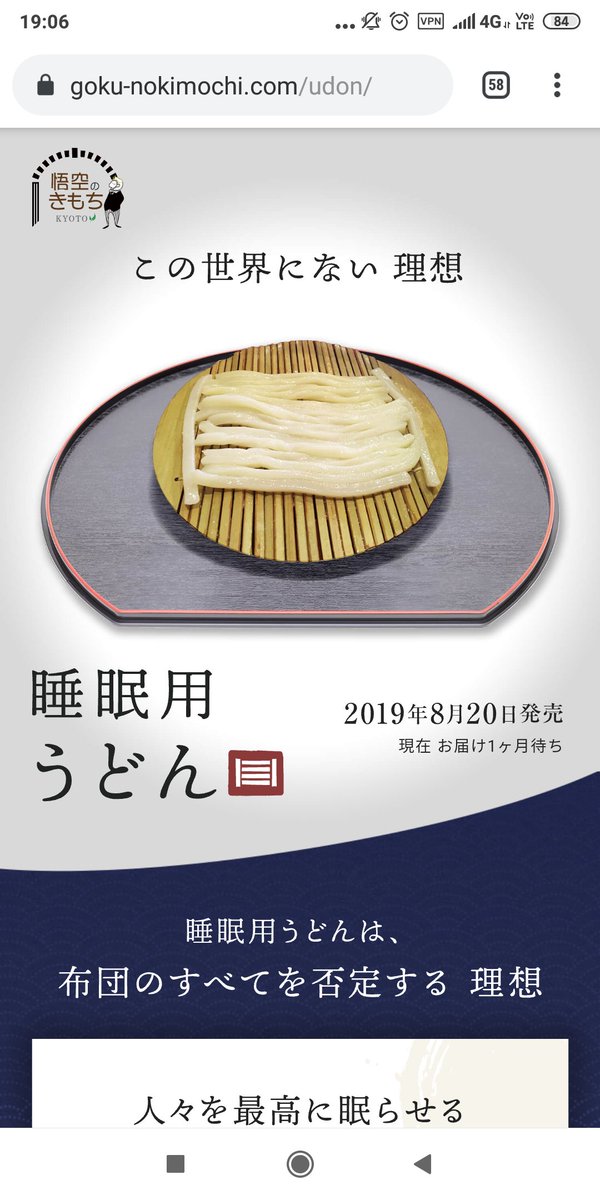 布団じゃなくて、うどんでいい』『掛けうどんモード』“睡眠用