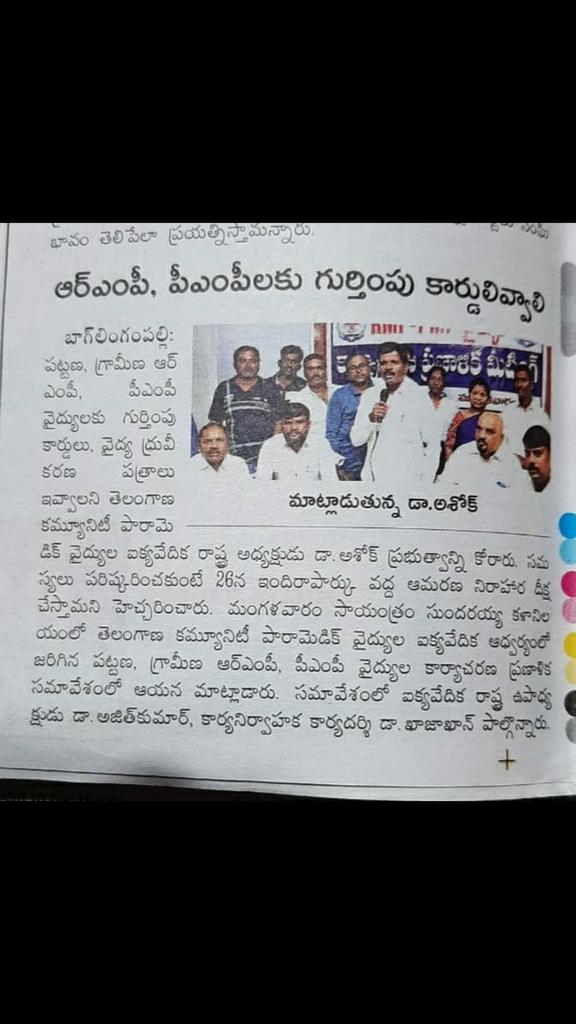 Charan167's tweet photo. See people the demands of RMPS AND PMPS. What is wrong with the nation. One thing I'm least expecting also shown up. We can't stand all these nonsense , please respond people before it gets out of our hands #HataoNMC @KTRTRS @PMOIndia @drharshvardhan @trspartyonline https://t.co/UzJ0Dufw4R