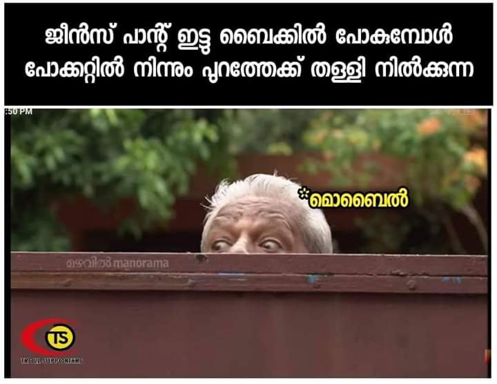 SupportersTroll's tweet photo. ഇടക്ക് തപ്പി നോക്കിയില്ലെങ്കിൽ ഒരു സമാധാനം ഉണ്ടാകില്ല 😁😁

©®Thwaha Huvais

©TROLL SUPPORTERS©
#Trolls  #Kerala  #mobile #FunFact #thuglife #malayalam https://t.co/psfUiirGlr