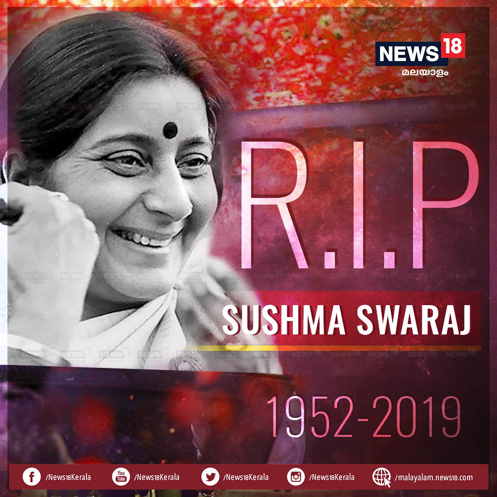 LijumolJoseph's tweet photo. #RIPSushmaJi
A beautiful soul who won many hearts beyond political parties and boundaries... https://t.co/sKBXEPR41E