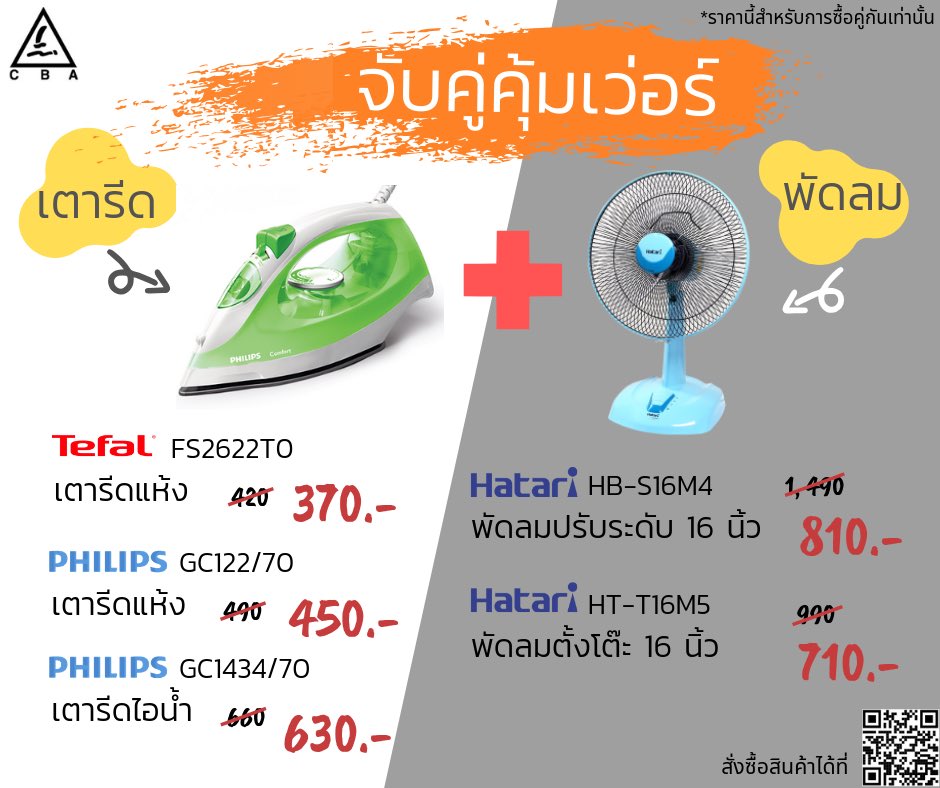 cba_homeapp's tweet photo. 🔥PROMOTION แพ็คคู่ถูกกว่า!!! เพื่อเด็กหอ🔥 
🌈พิเศษ!!! สำหรับเด็กหอ เรามีบริการจัดส่งถึงหน้าหอพัก⚡️ฟรี!!!⚡️
👀และสำหรับลูกค้าที่สั่งซื้อปกติ มารับได้เองที่ คณะบัญชีจุฬา หรือ จัดส่งถึงบ้าน  #เด็กหอ #ทีมจุฬา #ถูกและดี #เตารีด #พัดลม #ชี้เป้าโปรถูก #ประชุมสภา #อนาคตใหม่ #ถูกบอกต่อ https://t.co/IQG0QD8mHI