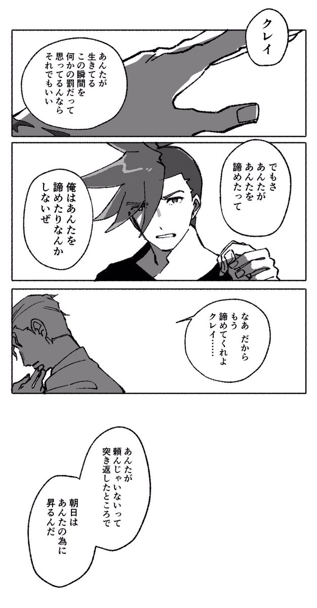 ガロクレ/愛によく似たそれをおまえはエゴと呼んだ 