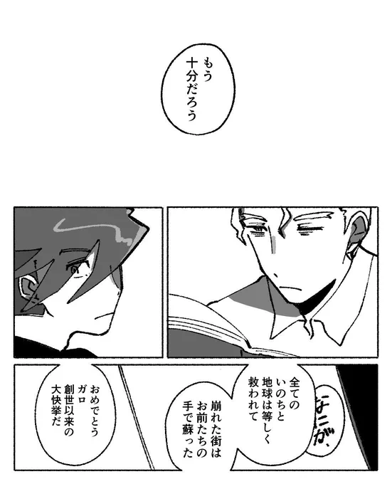 ガロクレ/愛によく似たそれをおまえはエゴと呼んだ 