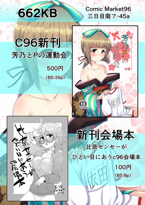 c96お品書きです当日はよろしくお願いします 