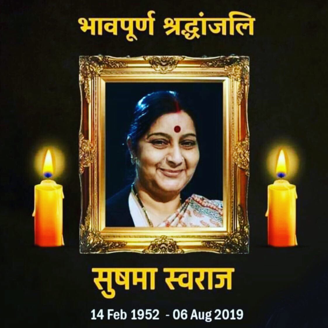 Pihoothakur's tweet photo. मेरे जैसी कोई लड़की जब समाज सेवा या राजनीति में अपना आदर्श व्यक्तित्व ढूंढती है, तो वह एक मात्र नाम होता है, श्रीमती सुषमा स्वराज।
ओजस्वी वाणी, कुशल प्रशासन और सहज व्यवहार।आप सबसे अलग थीं। हमेशा हमारे दिलों में अमर रहेंगी।
ॐ शांति शांति।
भावपूर्ण श्रद्धांजलि 🙏
#RIP #SushmaSwaraj https://t.co/xsZNGZKySX