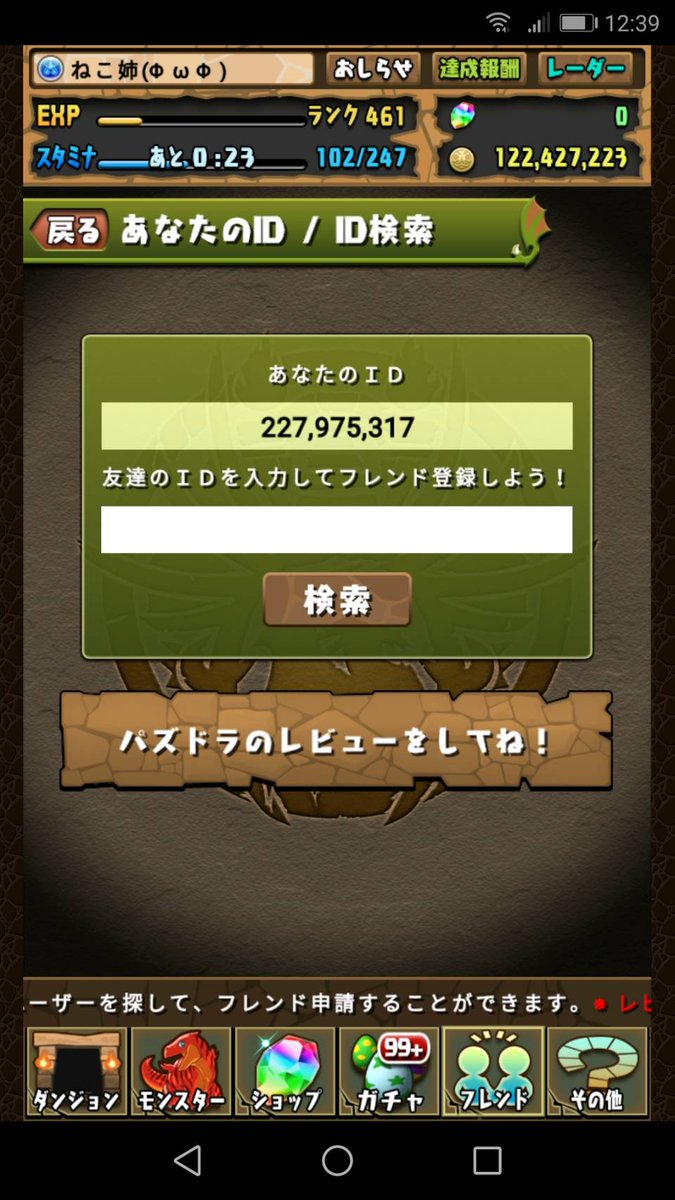 かな ニコニコ生主 Pa Twitter パズドラフレンド募集してます 範馬勇次郎をリーダーにしてます スキルレベル最大 ２９７ 潜在は攻撃強化を振っています 毎日ログインしますのでもしよければ ﾉwﾉ ゲーム内メッセージも大歓迎です パズドラ フレンド募集