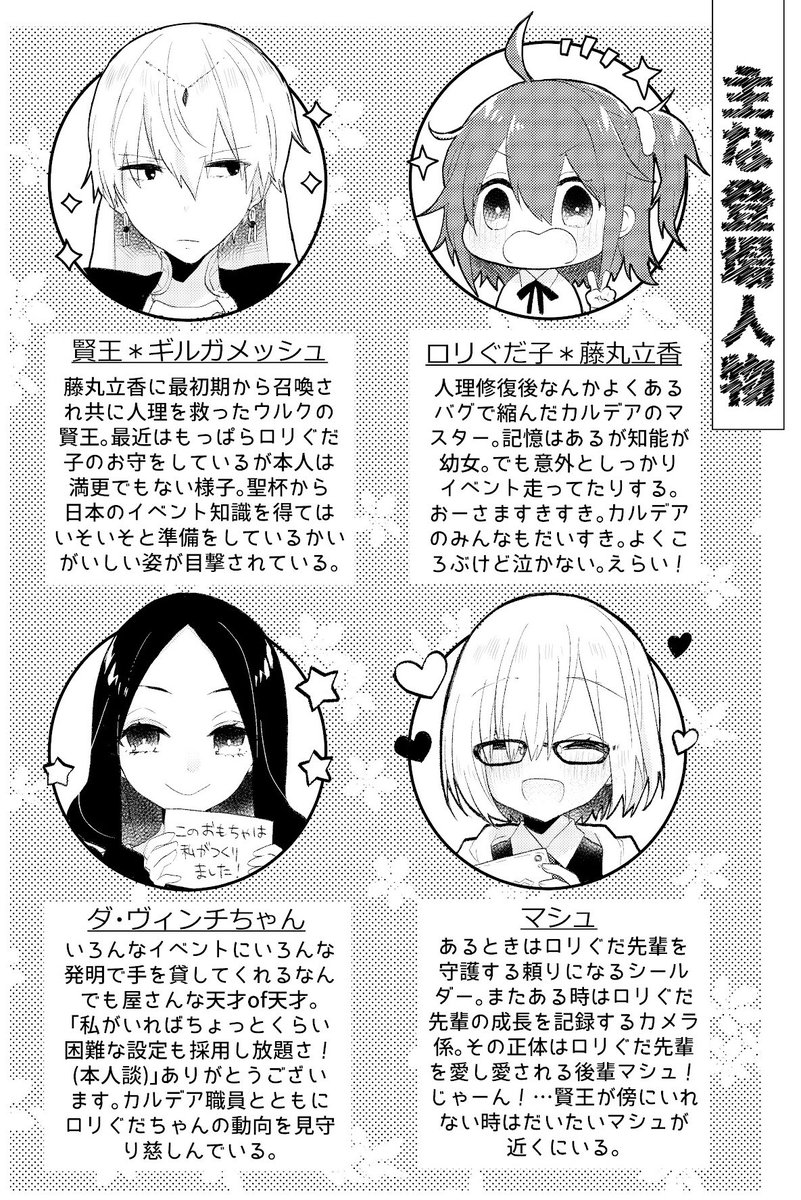 【新刊❶/ 藤丸立香とウルクの王様2】
シリーズになってまいりました賢王ロリぐだ漫画と子ギルぐだ♀漫画まとめ本です〜!1月〜今までの作品をまとめております。
書き下ろしもございます故是非是非! 