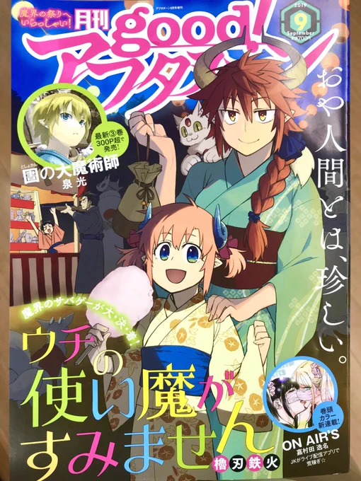 本日発売のgood!アフタヌーン9号に「デーリィズ」3話載っております。よろしくお願いします 