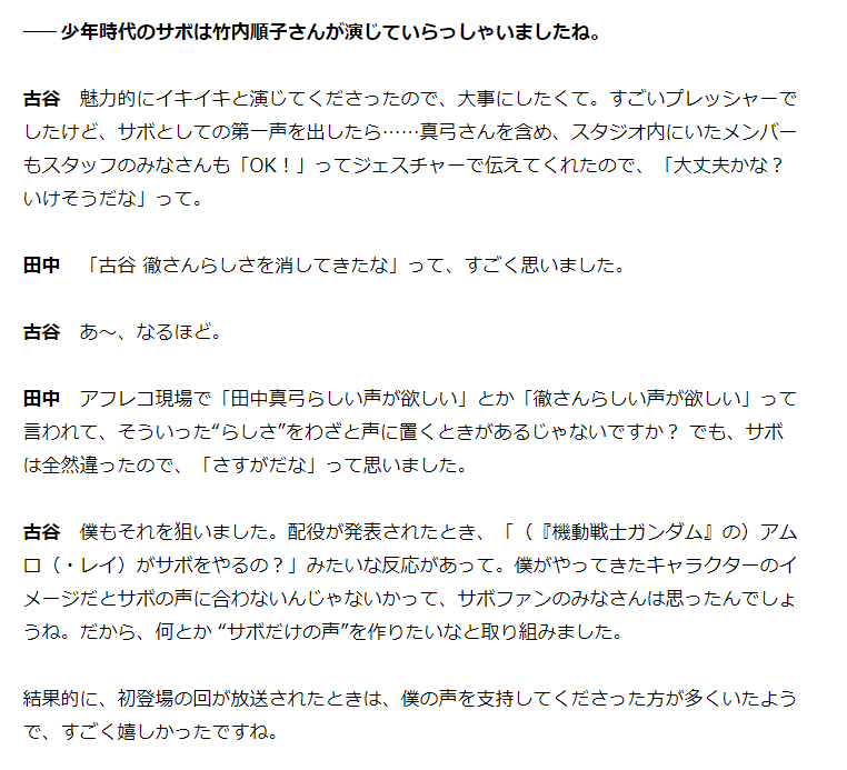 ライブドアニュース 秘話 古谷徹 One Piece サボ の声は 自分らしさを狙って消した T Co Wblyoqrz6z 配役が発表された際 アムロがやるの という反応もあったという だから 何とか サボだけの声 を作りたいなと取り組みました