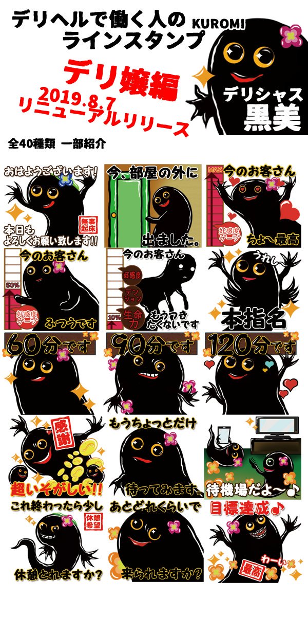 デリヘル教科書 ラインスタンプ発売中 Spup1000 Twitter