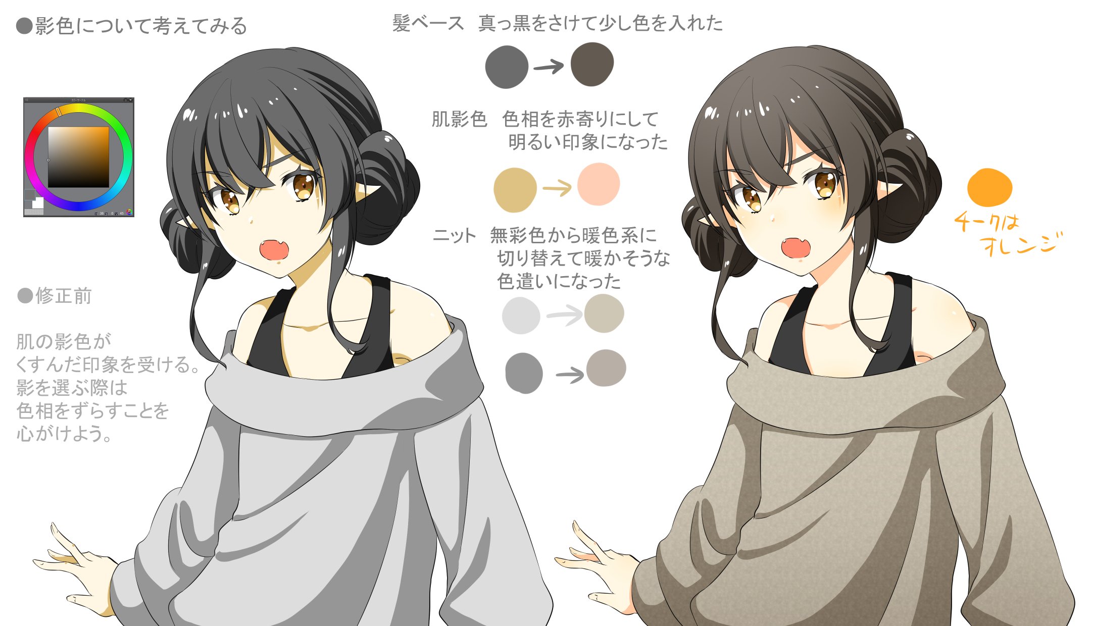 代々木アニメーション学院 東京校 池袋校 イラスト科 キャラクターの肌をきれいに見せたい なんだかキャラの髪色 が暗い そんな疑問がすこしだけ解決する プチ講座です 脱 肌の色くすみ 代アニ Yoani イラスト T Co Fb0by7wxmt Twitter