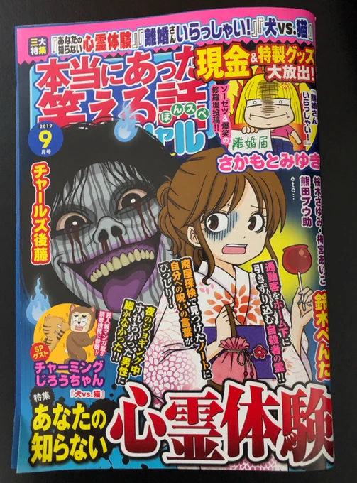 8月7日発売の「本当にあった笑える話スペシャル」9月号にて
「ママのうつ病をなめてたら死にそうになりました」7話掲載中です。
当時中学生だった自分と母のうつ闘病の様子を描いてます。
今回は母の入院で一人家にいるときのお話です。一人になった家で見つけたものとは⁉︎
#うつママ #うつ病 