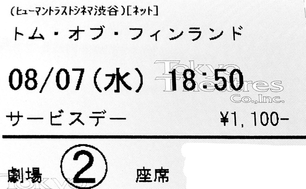 maremarecat's tweet photo. トム・オブ・フィンランド
@ToFmovie @TOF_movie2019
https://t.co/bPyvBMw483
#TomofFinland
#トム・オブ・フィンランド
2017/フィンランド/スウェーデン/デンマーク/ドイツ/アメリカ
配給@magichour_inc
@htc_shibuya
2019.8.7 18:50〜鑑賞
#DomeKarukoski #PekkaStrang https://t.co/BSDIQF5B3r