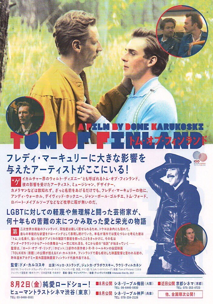 maremarecat's tweet photo. トム・オブ・フィンランド
@ToFmovie @TOF_movie2019
https://t.co/bPyvBMw483
#TomofFinland
#トム・オブ・フィンランド
2017/フィンランド/スウェーデン/デンマーク/ドイツ/アメリカ
配給@magichour_inc
@htc_shibuya
2019.8.7 18:50〜鑑賞
#DomeKarukoski #PekkaStrang https://t.co/BSDIQF5B3r