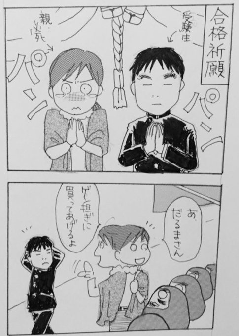【偏差値40自閉症スペクトラムのうちの息子サマが大学に行くまでの話】
神頼み? 