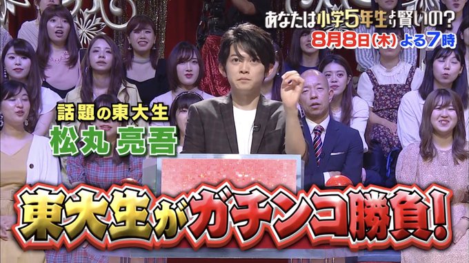 クイズ あなたは小学5年生より賢いの 19出演者と結果について