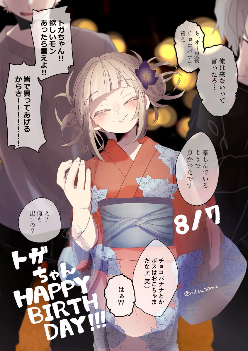 ヒロバト ヒロアカ トガヒミコ HR+ 033 SEC シークレット 誕生日