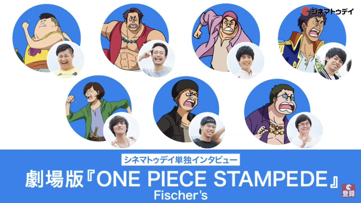 Rie Fischer Sセカンダリ大好き 劇場版 One Piece Stampede 本人役で出演 フィッシャーズにインタビュー 第３弾 T Co L0xnfgulmq Youtubeより 絶対絶対絶対絶対絶対絶対絶対映画見に行く T Co Cln9jeqw05 Twitter