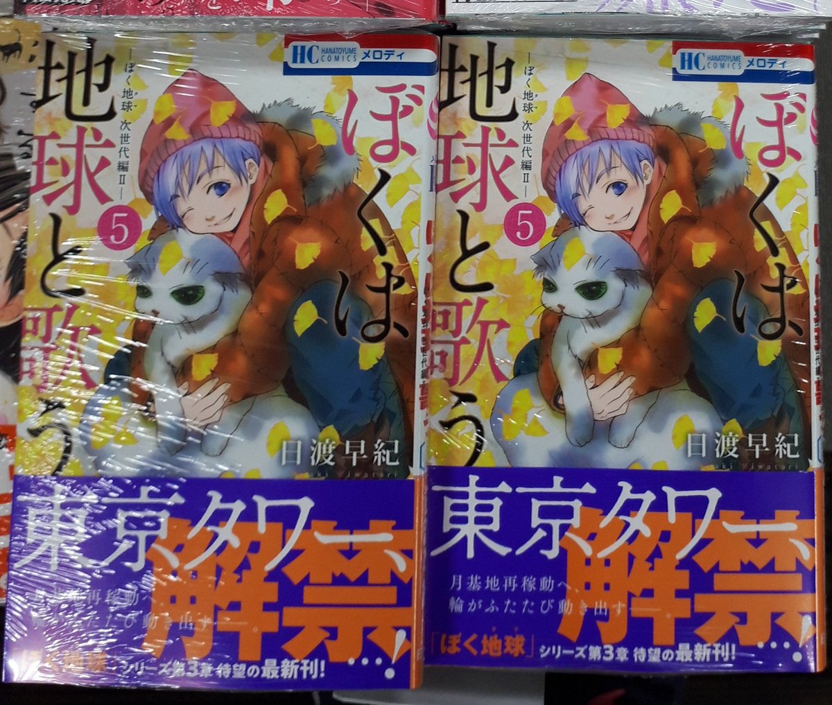 ぼくは地球と歌う ぼくは地球と歌う