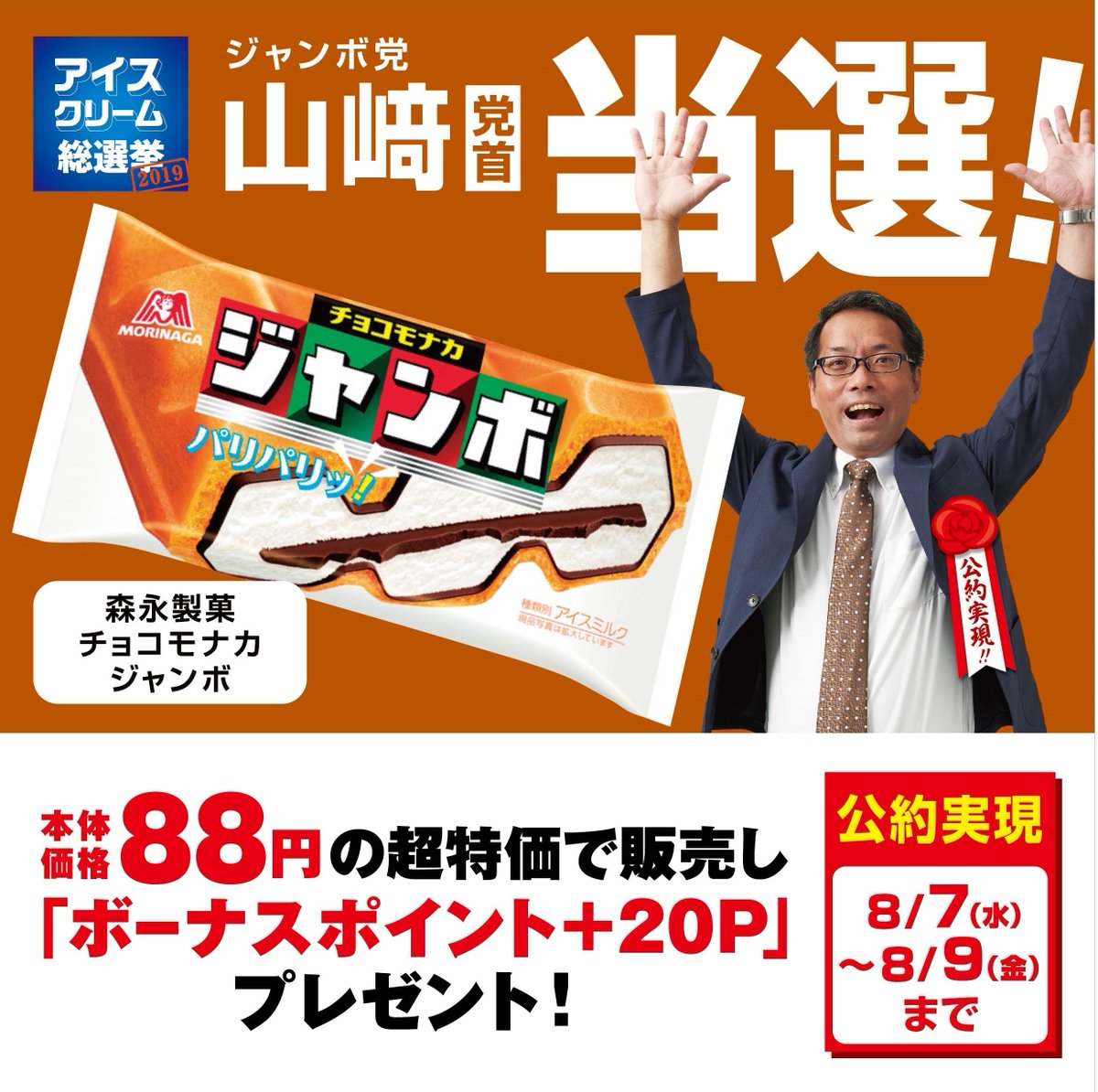 サミット夏の総選挙。ご投票いただき、ありがとうございました！ 当選