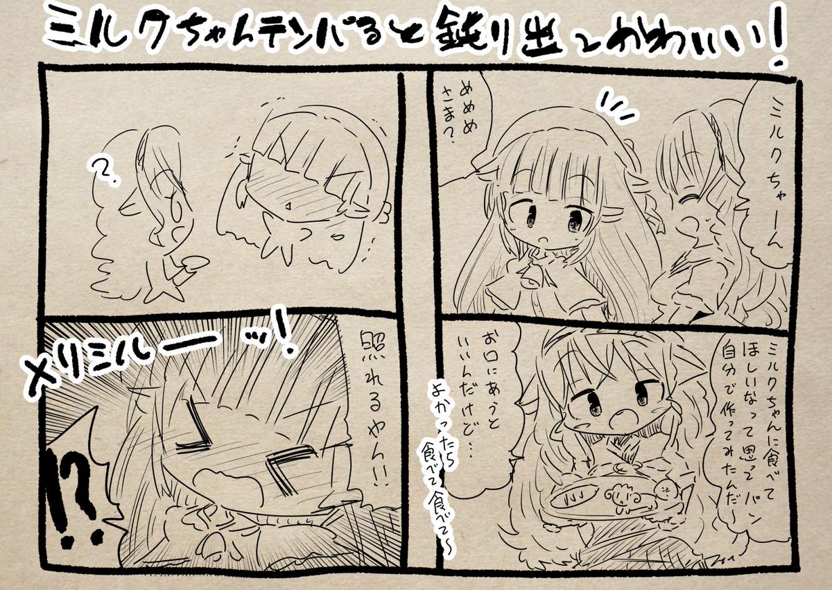 メリミルーッ! #Merry_at 