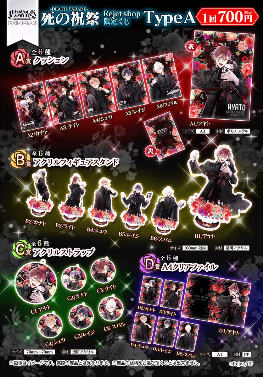 【逆巻レイジ】DIABOLIK LOVERS(ディアラバ) 死の祝祭 グッズ DIABOLIK LOVERS 死の祝祭-Death Parade- SKiT Dolce限定 プレミアム