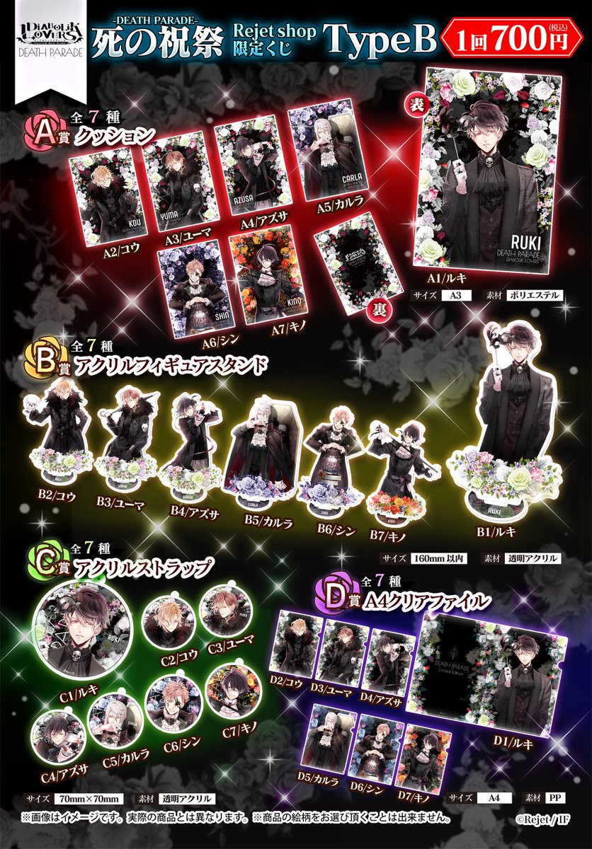 池袋本店】 DIABOLIK LOVERS 死の祝祭-Death Parade- Rejet shop限定
