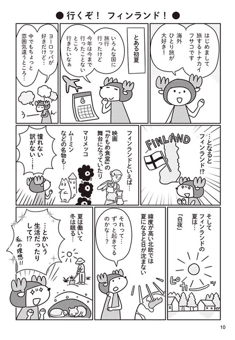 私の旅行記マンガ、嬉しいことにお子さんもよく読んでくださるそうで。

だったら子どもも読めるようにルビ振りたいなーと思ってたんですが(いろんな事情で叶いませんでしたが)、
今の子はバラエティやYouTube動画の素早い字幕を読み慣れてるので意外に漢字読むのは得意だと聞いて目から鱗でした。 