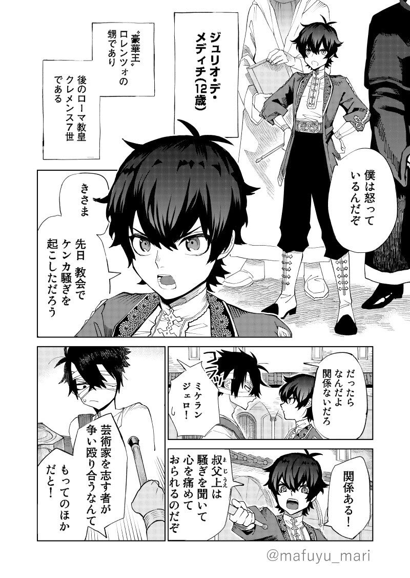 今日発売のgood!アフタヌーン9月号にて、鉄槌とピエタ第3話が掲載されております。今回は華麗なるメディチ家の皆さんが登場します!どうぞよろしくおねがいいたします。 