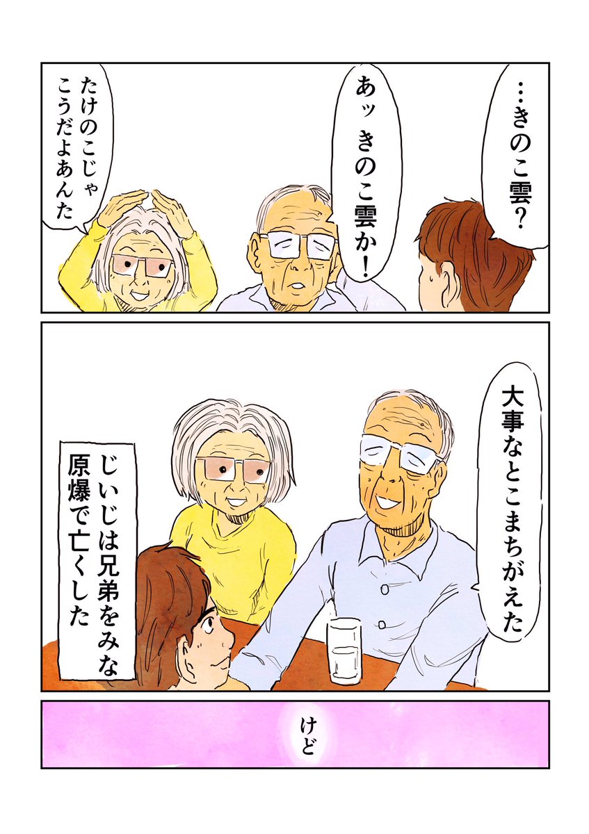 大事なとこをまちがえたじいじ① 