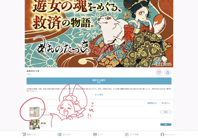 アプリで先読み出来ないぞ〜という方!アプリのバージョンアップで先読み表示されまする〜^^ 