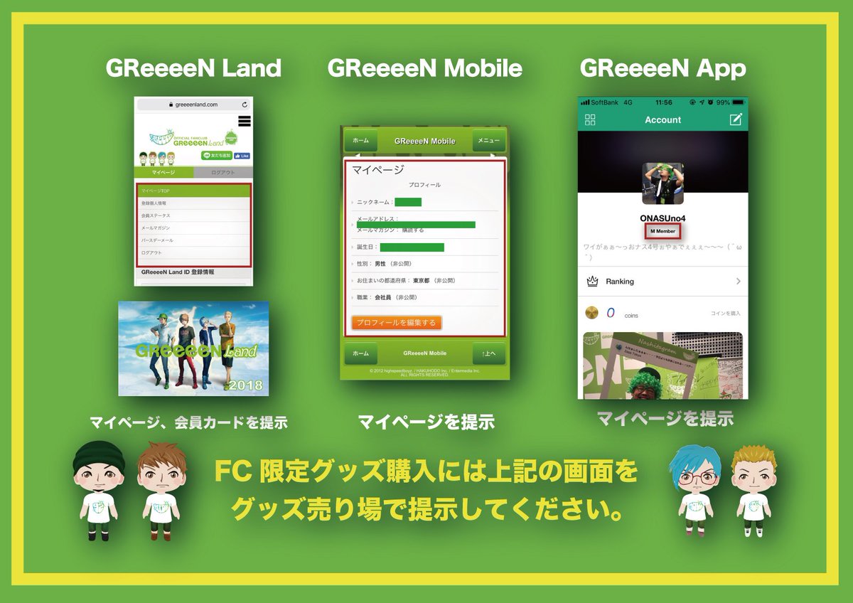 Greeeen 公式 19ツアー東京 8 9 10 静岡 郡山での整理券配布のお知らせ グッズコーナーは開演前の開場時間が1番混雑致します 事前の先行販売時間にも ダンサブル ガチャ など各ブース盛りだくさん ライブ前の時間から 見どころ満載ブース