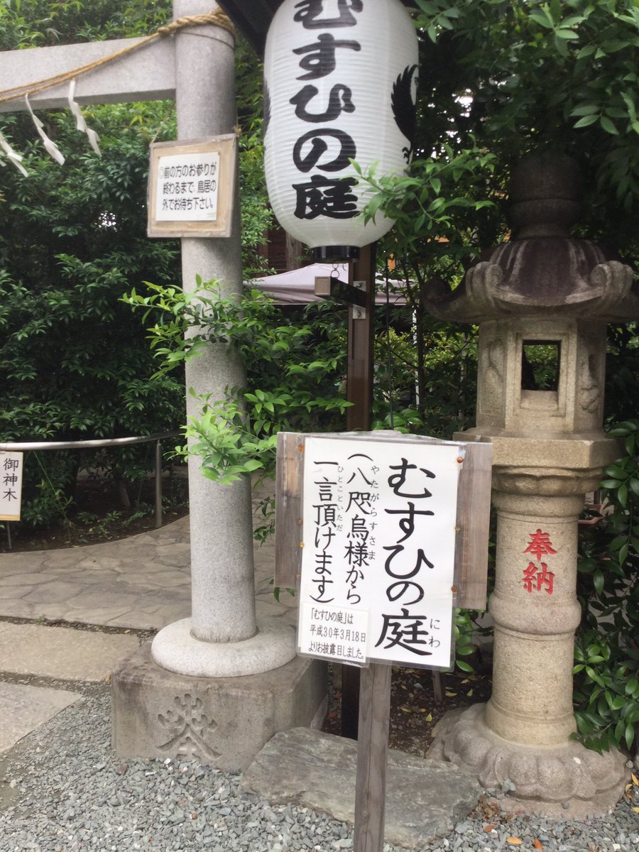 熊野神社さんの足ツボロードかなりボロボロの漫画家には効くのでおススメです。
漫画には登場させられませんでしたが「むすひの庭」というのも面白い(と言っていいのか)ので是非お越しの際はやってみてください☺️(本当に八咫烏様から一言いただけます)