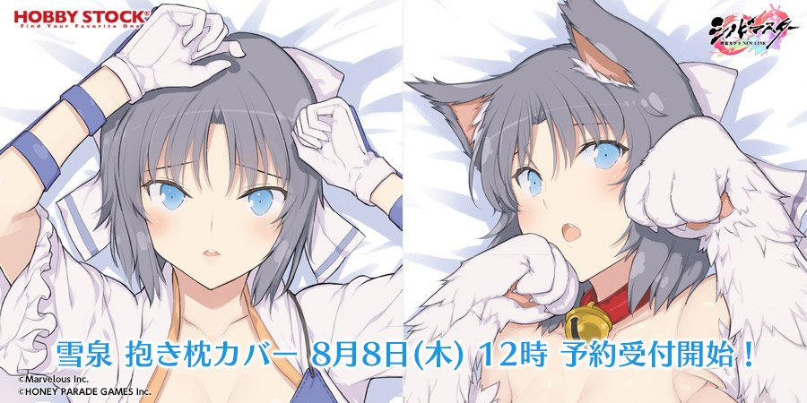 【未開封】 HOBBY STOCK 閃乱カグラ 雪泉 抱き枕カバー 閃乱カグラ 抱き枕カバー 雪泉 エプロン無しバージョン フレグランス