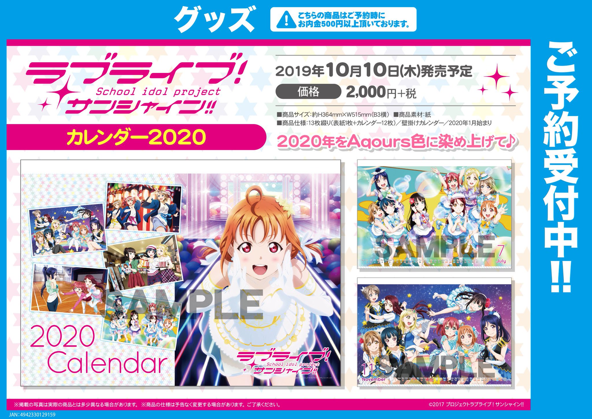 Akihabaraゲーマーズ本店 グッズ 予約 年カレンダー ラブライブ ラブライブ サンシャイン 好評予約受付中ゲマ M S Aqours メンバーと年を共に過ごせるゲマ ご予約お待ちしているゲマ Lovelive Akiba Akihabaraゲーマーズ本店 グッズ 予約 年カレンダー ラブライブ ラブライブ サンシャイン 好評予約受付中ゲマ M S Aqours メンバーと年を共に過ごせるゲマ ご予約お待ちしているゲマ Lovelive Akiba