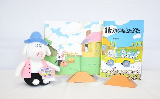 ふるさと納税 お礼品 #11ぴきのねこ 特製品に第6弾登場です!! #11ぴき