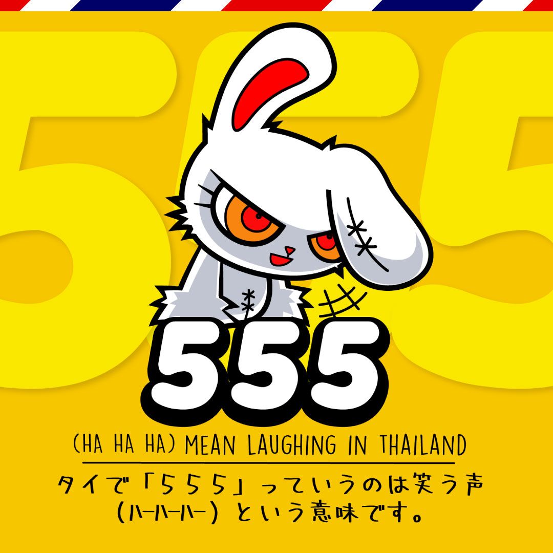 タイのライフスタイルBYタイキャラ by BLOODY BUNNY タイ語で5は「ハー タイのライフスタイルBYタイキャラ by BLOODY BUNNY タイ語で5は「ハー