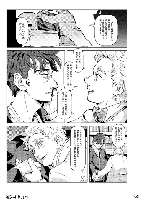 【GO😈👼】悪夢の業火に焼かれたとしても(2/2) 