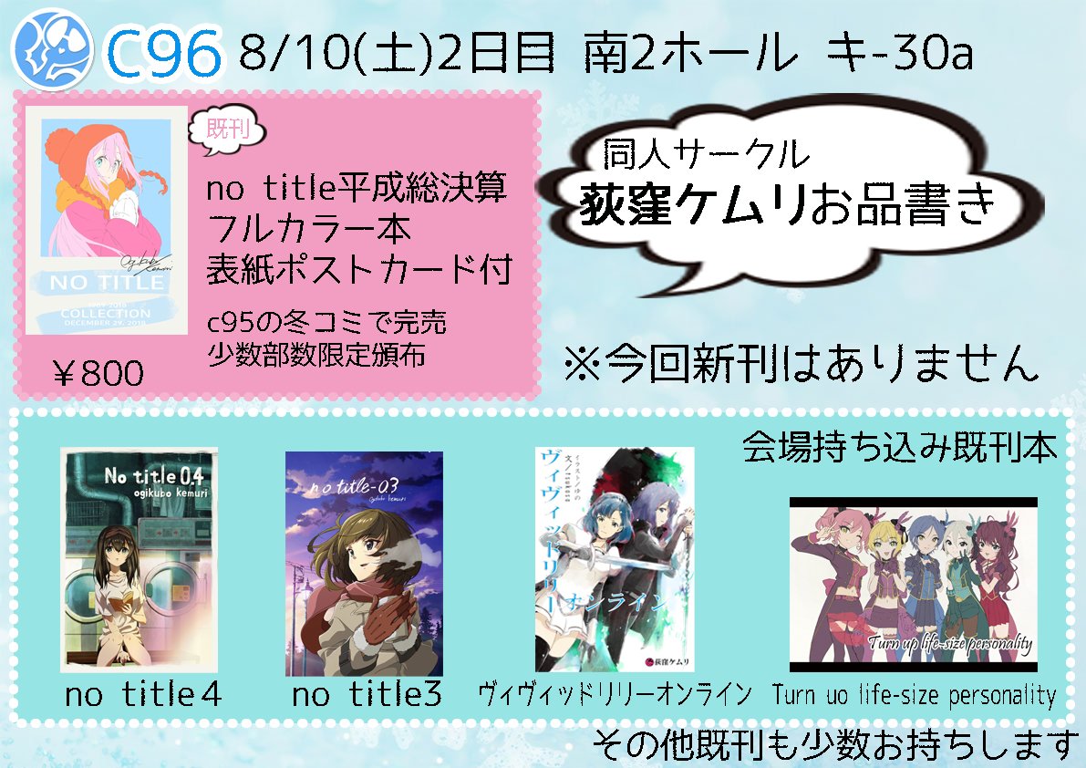 荻窪ケムリ コミケ参加辞退 Kemuriman3 Twitter