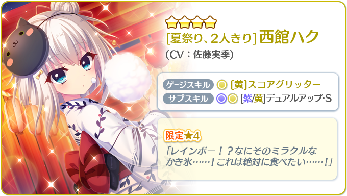 リステップからのお知らせ】 限定☆4『浴衣のハク』が 48時間限定Pick