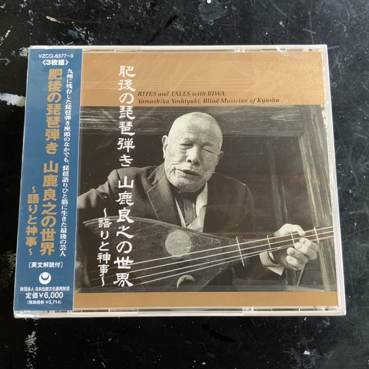 もひとつ本日届いた、最後の琵琶法師と言われる山鹿良之さんのCD、購入