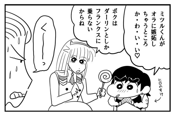 以前に描いた「ダーリン・イン・ザ・フランキス」 