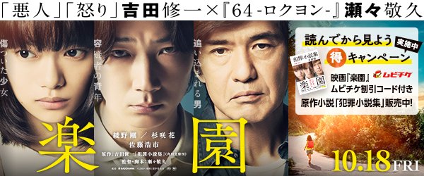 映画 楽園 公式 映画楽園 原作小説 犯罪小説集 読んでから見よう キャンペーン開始 書店orデジタル書籍で 原作小説 犯罪小説集 を購入すると 映画 楽園 のムビチケ前売券 オンライン が100円お得に購入可能 この機会をぜひお見逃し