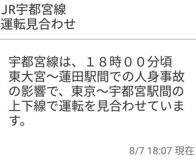 人身事故 宇都宮線 東大宮駅 蓮田駅で人身事故 現場画像まとめ 踏切に人が飛び込んだ 運転見合わせ まとめダネ