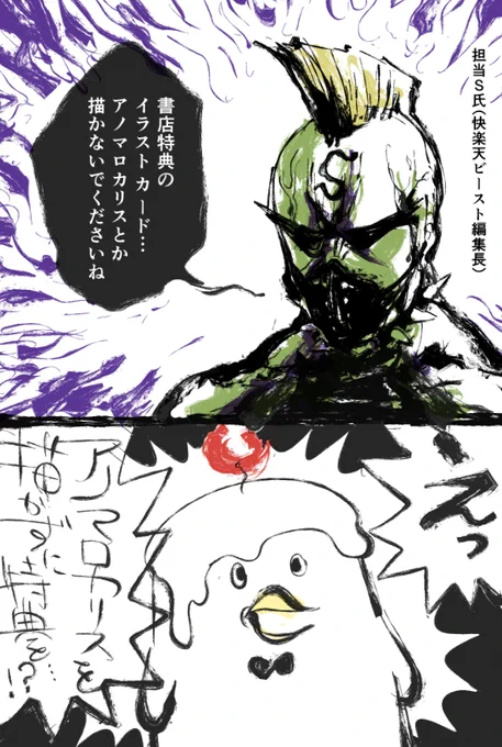 もさんの手で描かれたことで担当S氏の実在が裏付けされましたね。
S氏も手放しで絶賛する性と歴史の大河コミック『快楽ヒストリエ』をみんな読んでくれよな。 
https://t.co/5SOlCzukmj
https://t.co/PBP9bL7mlw 