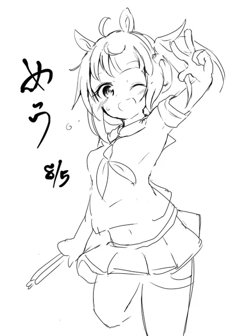 俺が代わりに大人になるからめうはもうこれ以上大人にならなくてもいいよ 