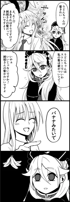 #バナナの日 