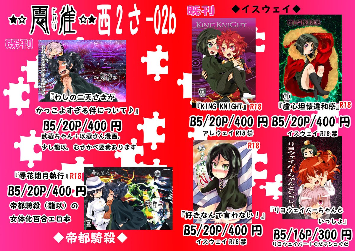 裕貴美 ユキミ En Twitter 夏コミお品書き 腐向け C96 Fgo Fate Grandorder 帝都騎殺 イスウェイ ウェイバー ベルベット Fate Zero アレウェイ T Co 4sonvnzizl T Co Tn0hxkmzvi Twitter